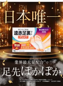 遠赤外線足裏シートアシメグ